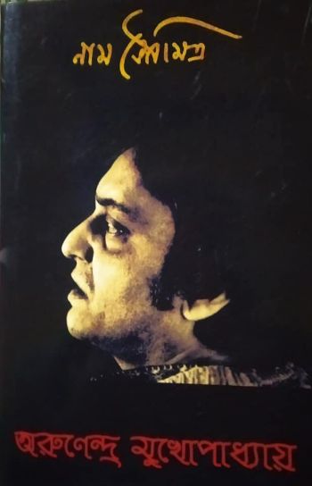 Naam Soumitra